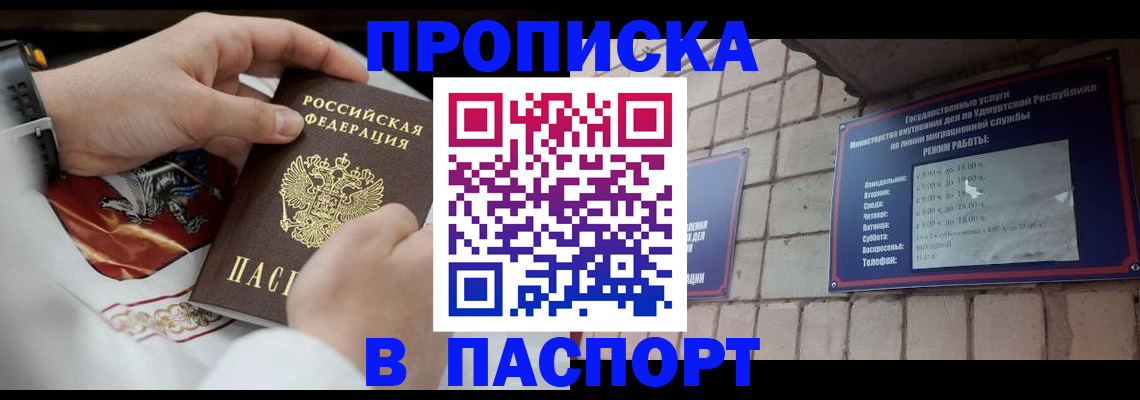 временная регистрация собственник в Салавате