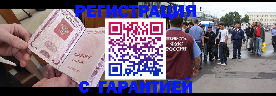 временная регистрация для всех в Салавате